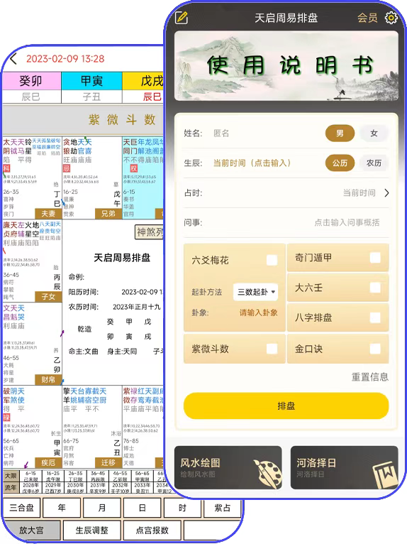 天启周易排盘APP 紫微斗数,八字,六壬,六爻,梅花易数,金口诀,奇门遁甲